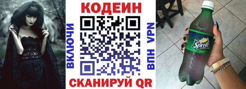 Кодеин Purple Drank  мега онион  Вяземский  закладка 